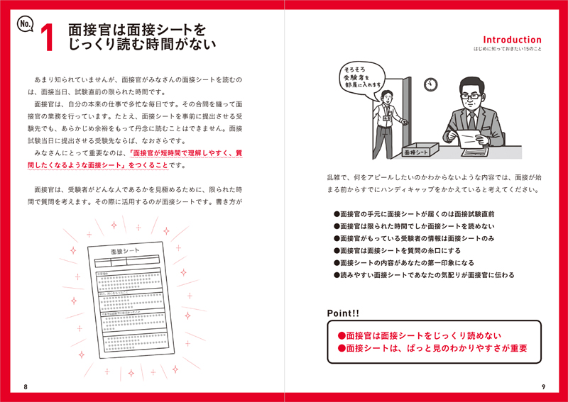すべてのカタログ ラブリー 公務員 試験 最終 面接