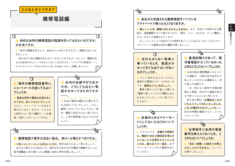 新しいビジネスマナーの基本 高橋書店