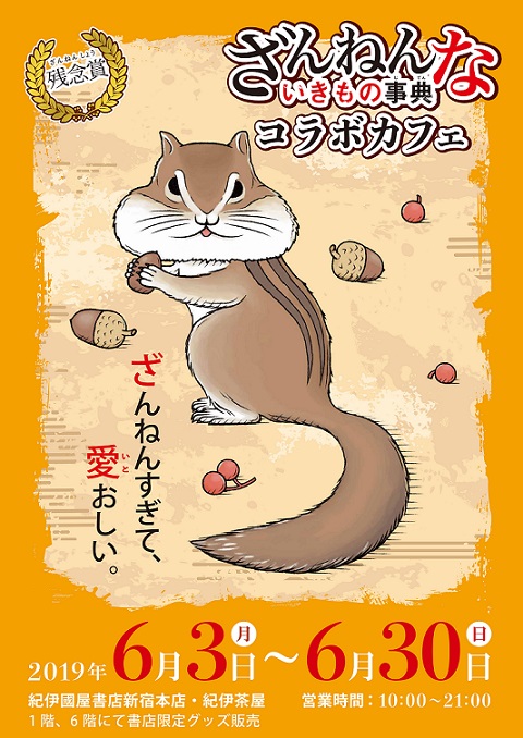 大好評につき第2弾 Br ざんねんないきもの事典 コラボカフェ6 3 月 6 30 日 開催決定 高橋書店 大好評につき第2弾 Br ざんねんないきもの事典 コラボカフェ6 3 月 6 30 日 開催決定 高橋書店