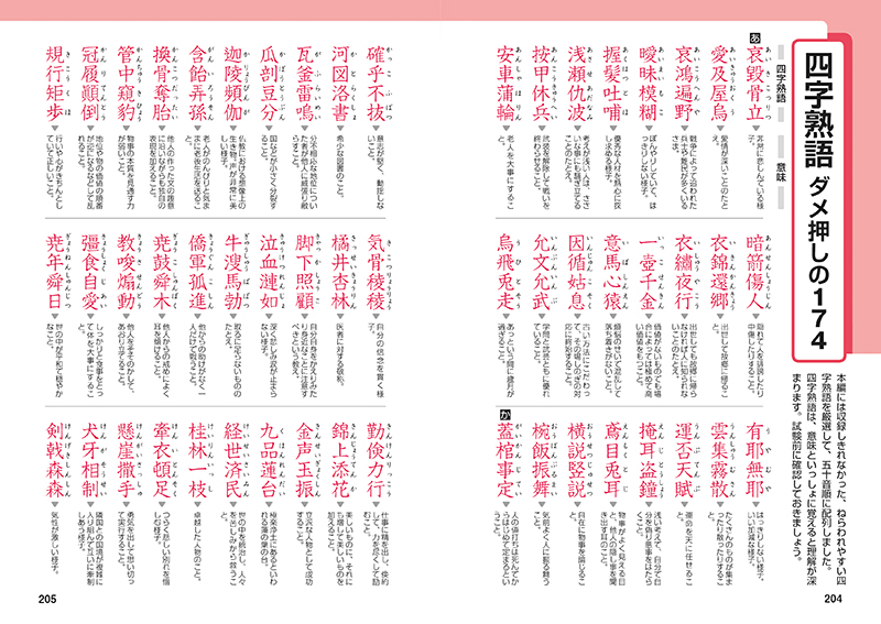 50 漢字 検定 読み 壁紙 配布