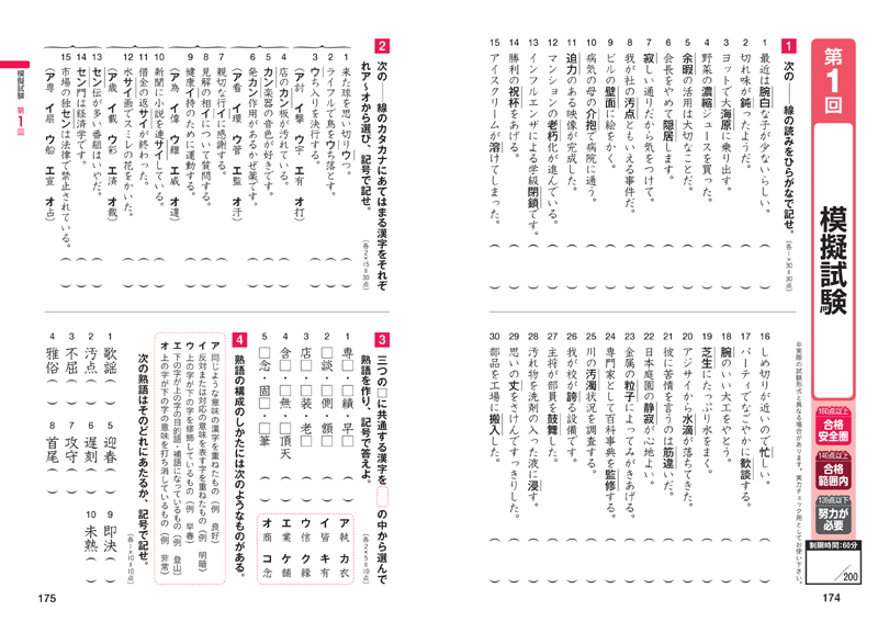 漢字 テスト 読み