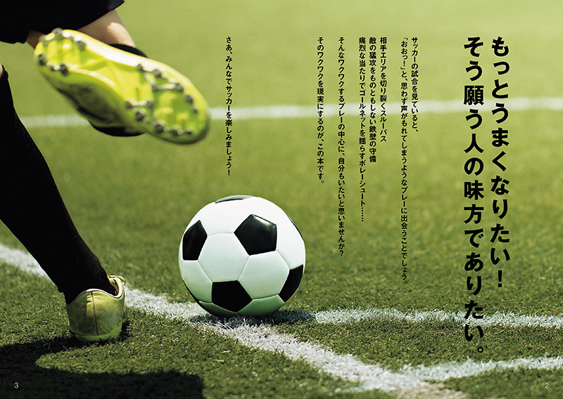 ５つのチカラで強くなる サッカーのメザトレ 高橋書店