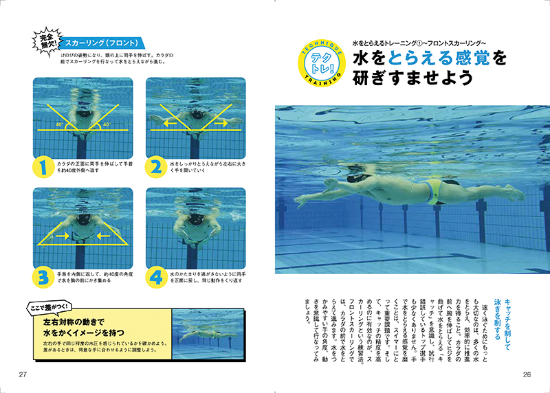 ５つのチカラで強くなる 水泳のメザトレ 高橋書店