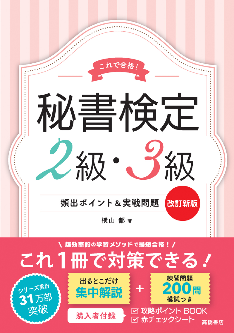 秘書検定２級練習問題 〓８９年版/あるふあ出版/秘書検定合格研究会