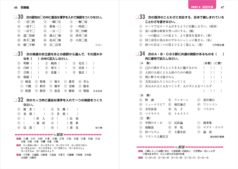 Spi 一般 常識 問題