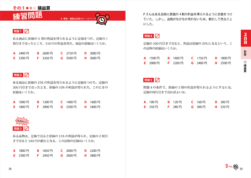 ７日でできる Spi 頻出 問題集 高橋書店