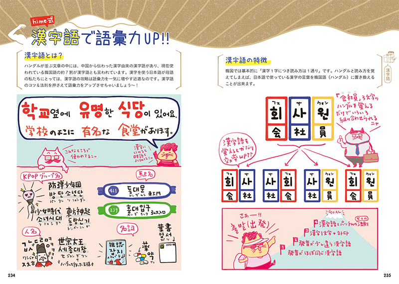 安い購入 イラストで覚える hime式 たのしい韓国語単語帳