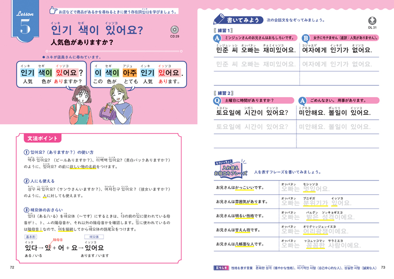 書ける 話せる たのしい韓国語ドリル 高橋書店 書ける 話せる たのしい韓国語ドリル 高橋書店