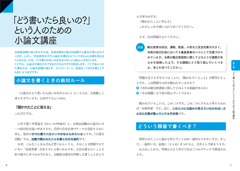 合格答案はこう書く 公務員試験小論文 頻出テーマ完全攻略 高橋書店