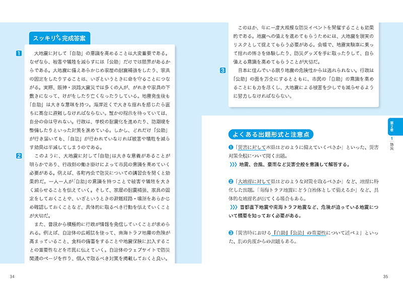 合格答案はこう書く 公務員試験小論文 頻出テーマ完全攻略 高橋書店