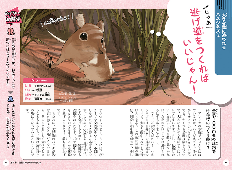 生きのこるって 超たいへん めげないいきもの事典 高橋書店 生きのこるって 超たいへん めげないいきもの事典 高橋書店