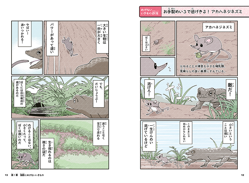 生きのこるって 超たいへん めげないいきもの事典 高橋書店