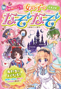 トキメキ　かわいい 女の子のなぞなぞ