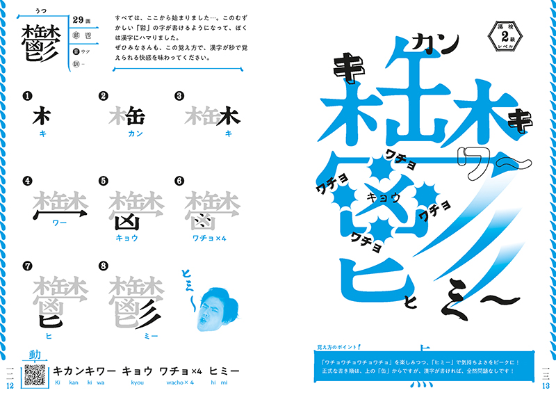 書けたらカッコイイ 漢字が秒で覚えられる 高橋書店