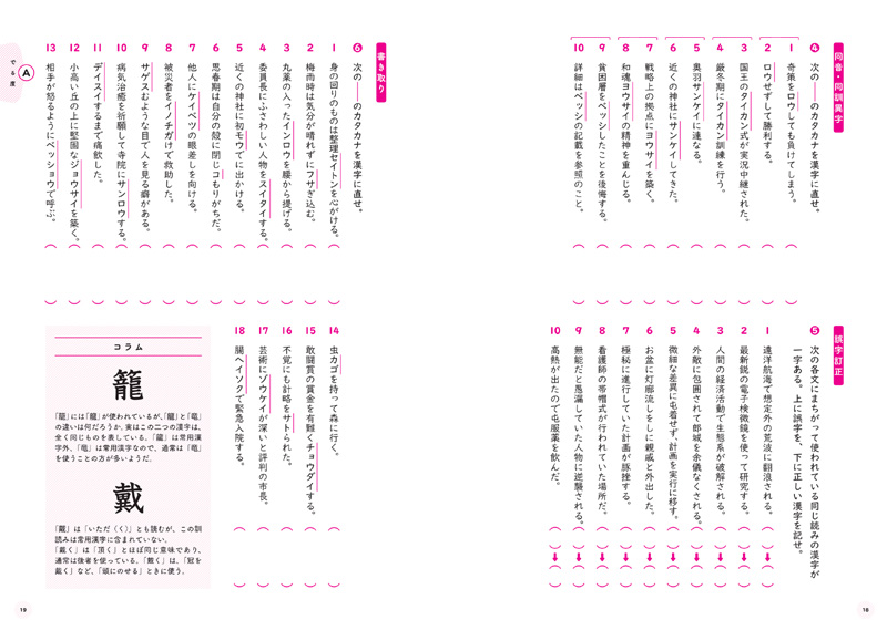 配当漢字を総学習 でる順 漢検２級マスター 高橋書店