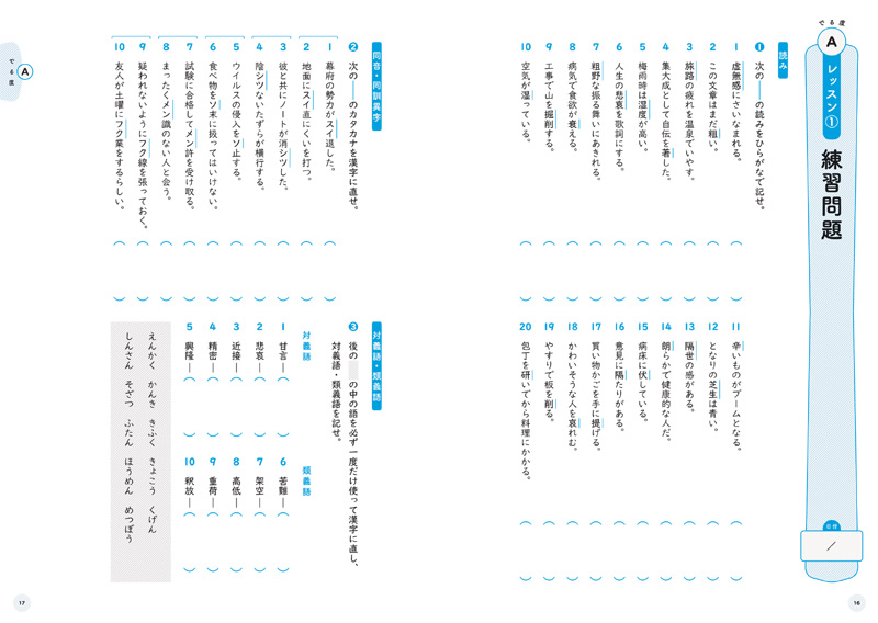 配当漢字を総学習 でる順 漢検３級マスター 高橋書店