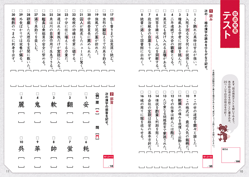 漢字検定準2級[頻出度順]問題集-