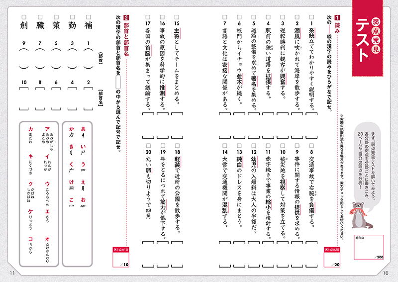 ５時間で合格 漢検５級 超頻出 ドリル 高橋書店