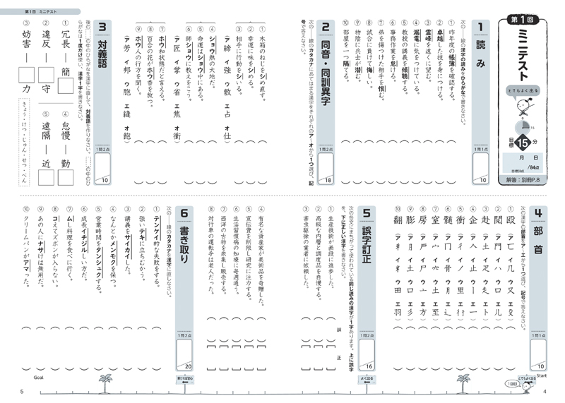 漢検3級〔書き込み式〕問題集 | 高橋書店