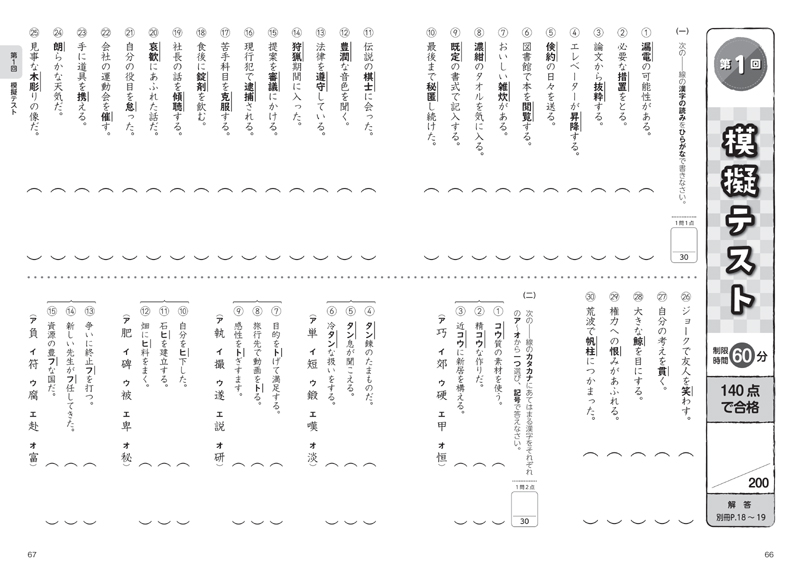 漢検３級 書き込み式 問題集 高橋書店