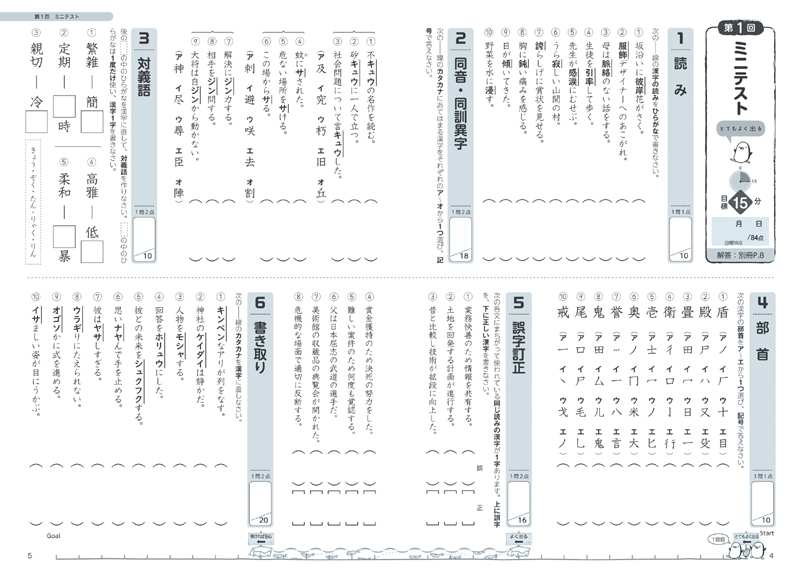 漢検４級 書き込み式 問題集 高橋書店