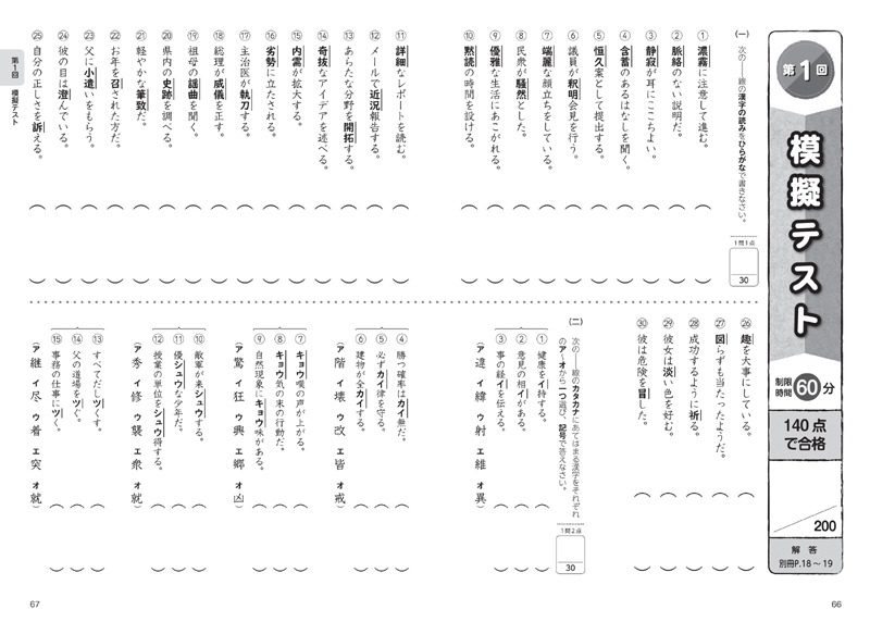 漢検４級 書き込み式 問題集 高橋書店