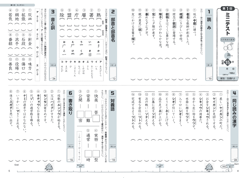 漢検５級 書き込み式 問題集 高橋書店