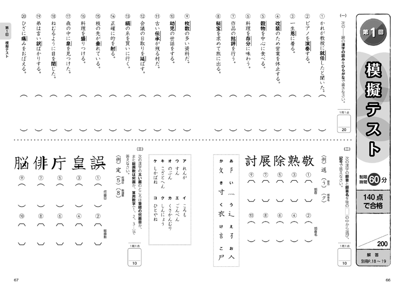 漢検５級 書き込み式 問題集 高橋書店