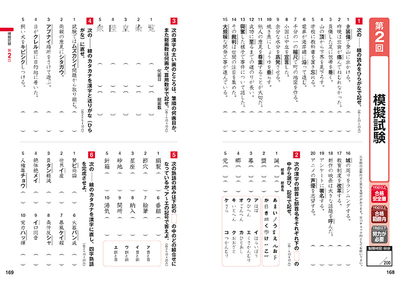 漢字検定５級 頻出度順 問題集 高橋書店