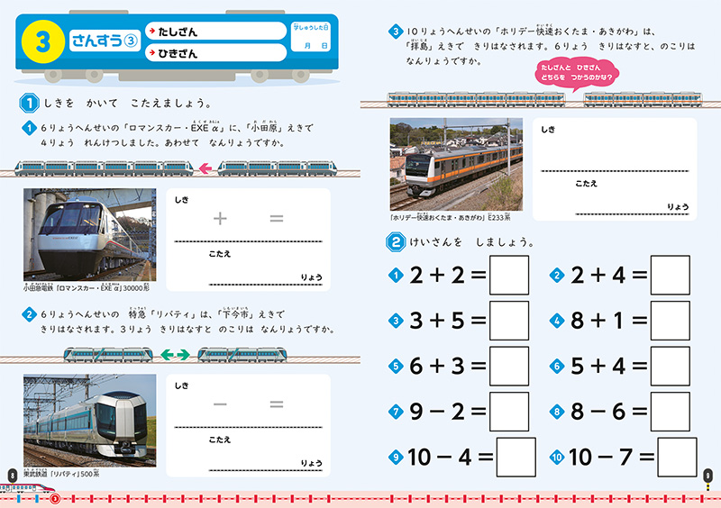 鉄道ドリル 小学１年生 高橋書店