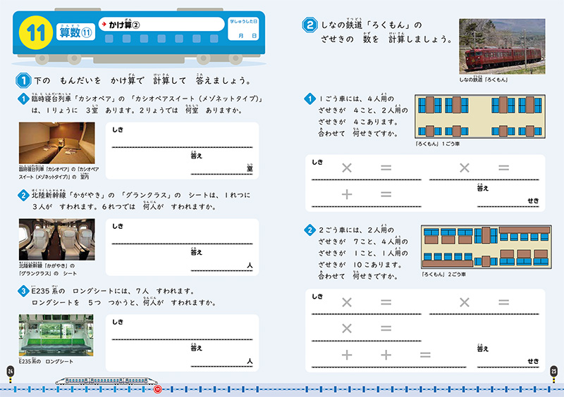 鉄道ドリル 小学２年生 高橋書店