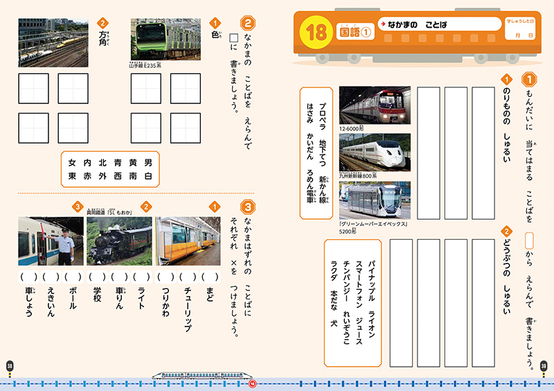 鉄道ドリル 小学２年生 高橋書店