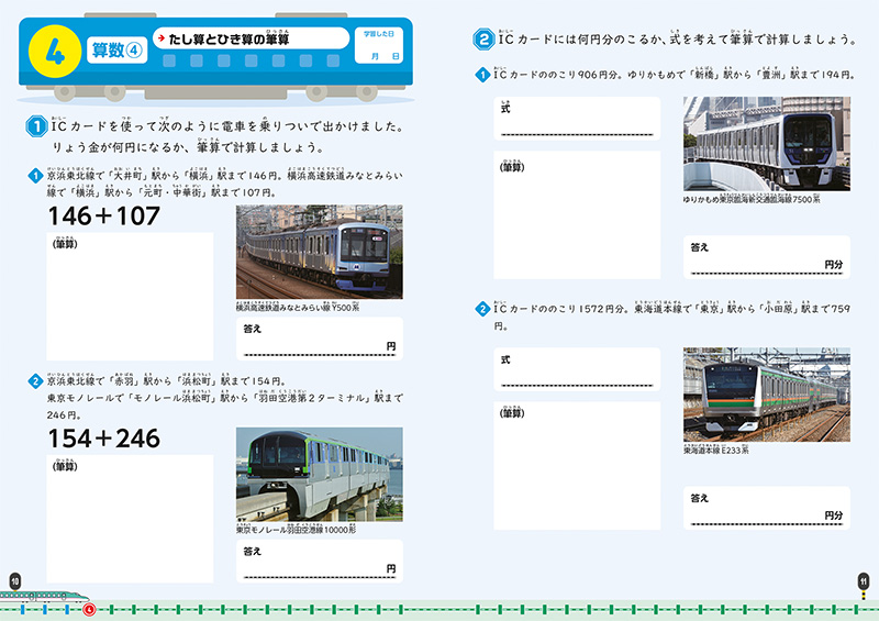 鉄道ドリル 小学3年生 高橋書店 鉄道ドリル 小学3年生 高橋書店