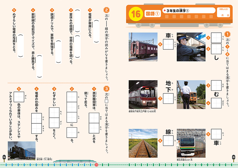鉄道ドリル 小学3年生 高橋書店 鉄道ドリル 小学3年生 高橋書店