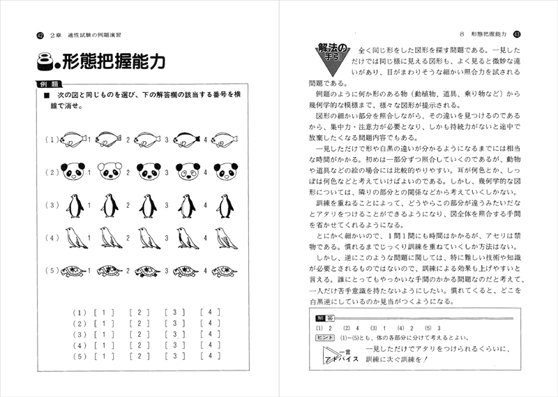 検査 は と 適性 就活