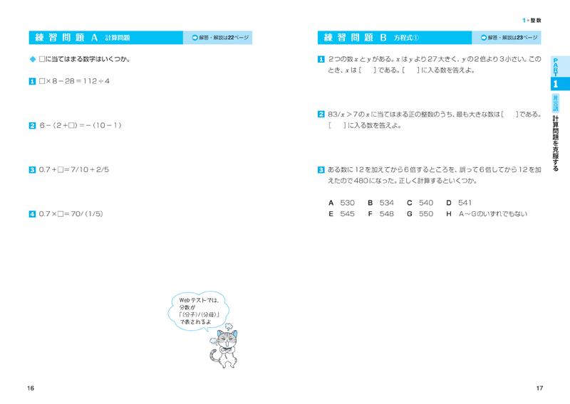 23年度版文系学生のためのｓｐｉ３完全攻略問題集 高橋書店