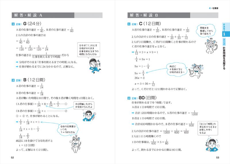 23年度版文系学生のためのｓｐｉ３完全攻略問題集 高橋書店