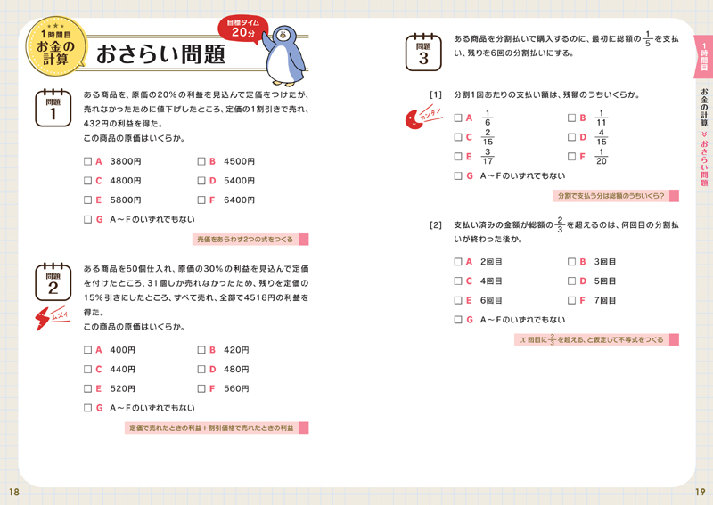 23年度版内定ナビ ｓｐｉ直前テキスト 問題集 高橋書店