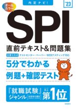 23年度版 就職用 一般常識 高橋書店