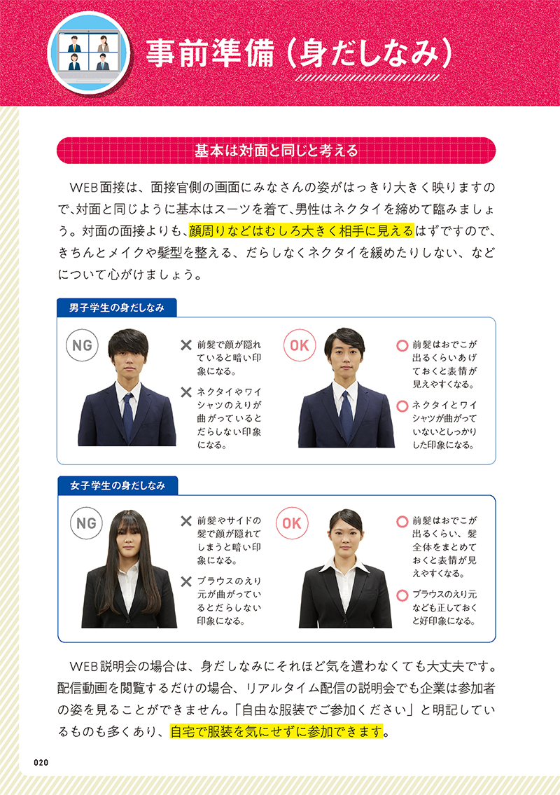 23年度版受かる 伝わる 面接試験 出るとこ 対策 高橋書店