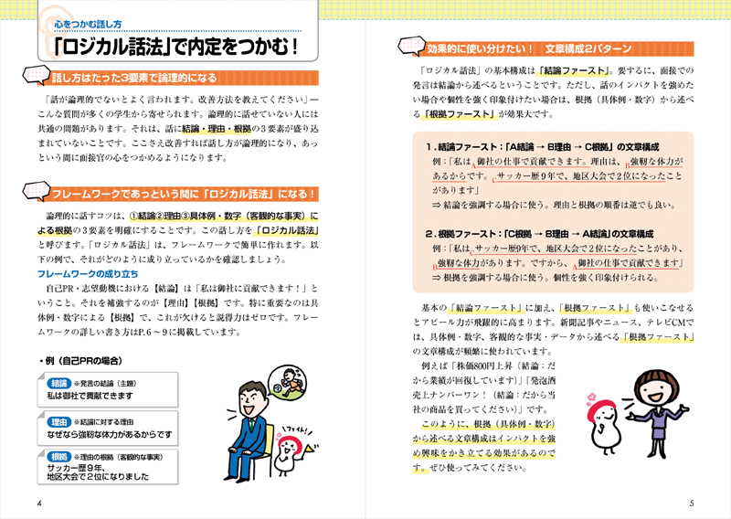 23年度版内定者はこう話した 面接 自己pr 志望動機 完全版 高橋書店 23年度版内定者はこう話した 面接 自己pr 志望動機 完全版 高橋書店