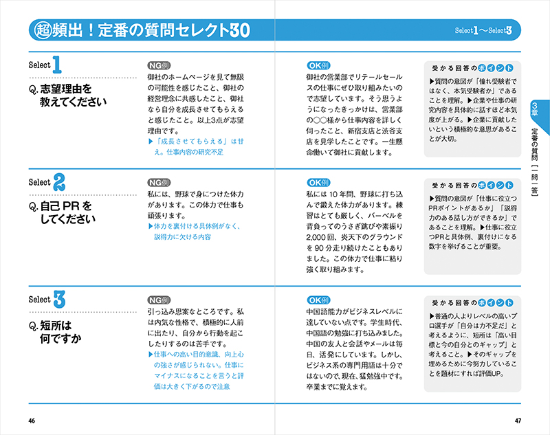 2023年度版 イッキに内定 面接 エントリーシート 一問一答 高橋書店