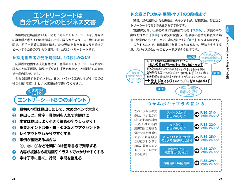23年度版 イッキに内定 面接 エントリーシート 一問一答 高橋書店