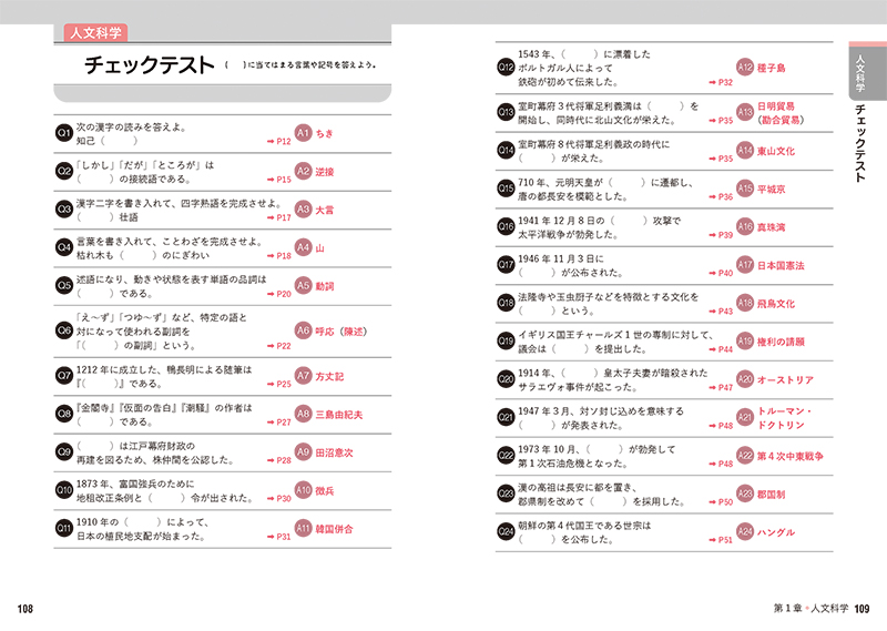 2023年度版 これだけ 教員採用試験 一般教養 要点まとめ 一問一答 高橋書店