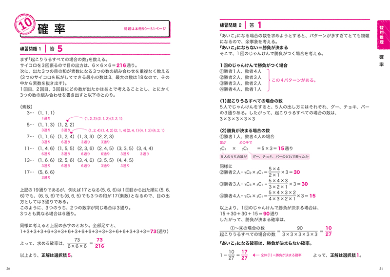 23年度版 ７日でできる 数的推理 判断推理 過去問ベスト 高橋書店