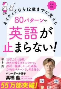 ネイティブなら12歳までに覚える　80パターンで英語が止まらない！