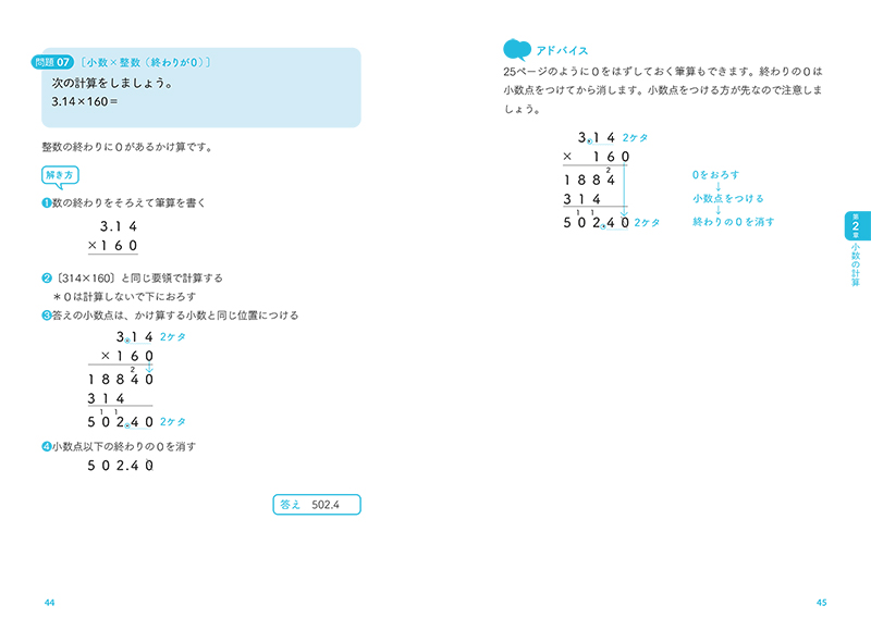 わかる 教えられる 小学校６年分の算数 高橋書店