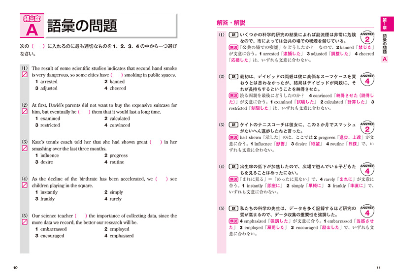 英検 ２級 頻出度別問題集 高橋書店