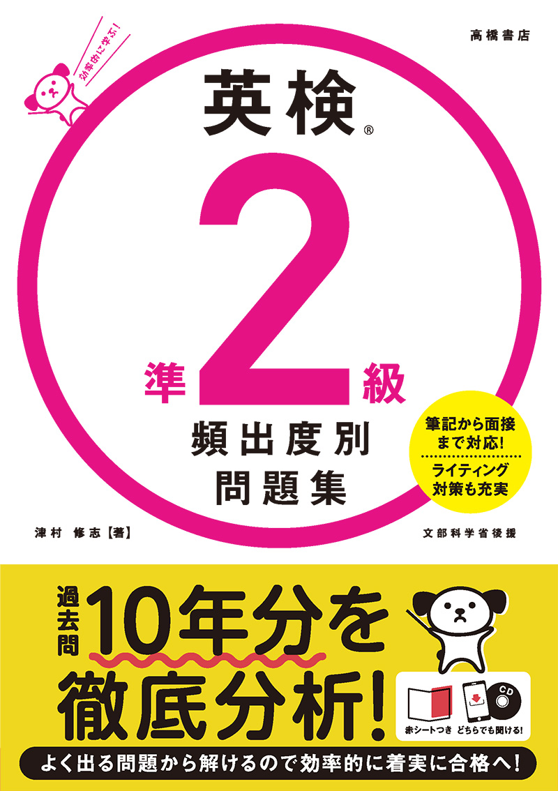 英検®準2級頻出度別問題集
