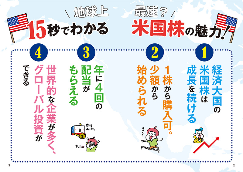 いちばんカンタン！ 米国株の超入門書 | 高橋書店